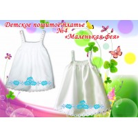 Детское платье для вышивки бисером или нитками «Маленькая фея №4»